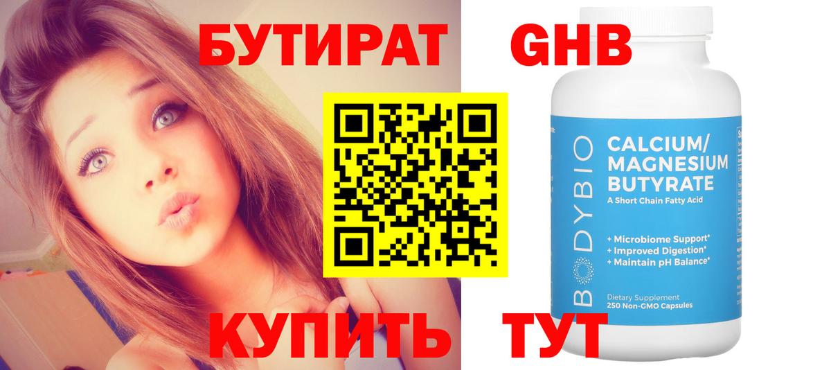 Бутират BDO  Вход с VPN  Лангепас 