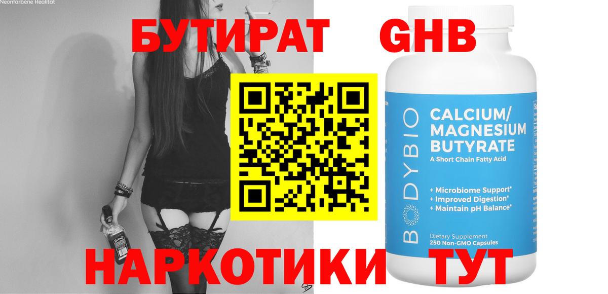 БУТИРАТ оксибутират Лангепас