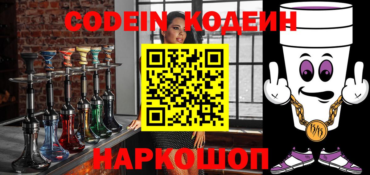 Кодеин напиток Lean (лин)  Вход с VPN  Лангепас 