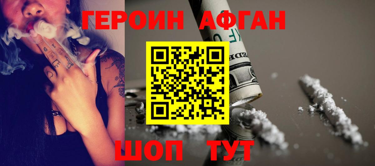 ГЕРОИН Афган Лангепас