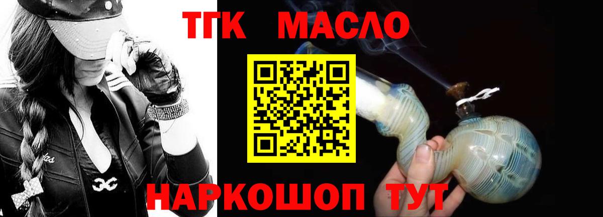 ТГК THC oil Лангепас